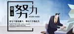 励志 努力