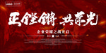 红色大气誓师大会背景板