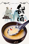 甜酒