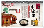 羊杂汤背景墙