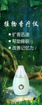 植物香疗仪