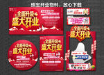 盛大开业
