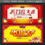 开门大吉
