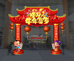 年货