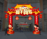 商场喜庆门楼