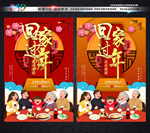 回家过年