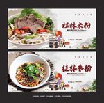 桂林米粉