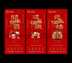 地产春节微信海报