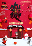 过年新年春节海报