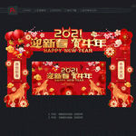 新春门头