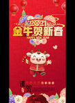 2021金牛贺新春