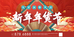 新年年货主画面