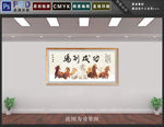 马到成功