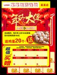 药店宣传单