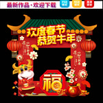 春节拍照框