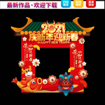 春节拍照框