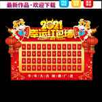 红包墙