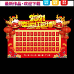 红包墙
