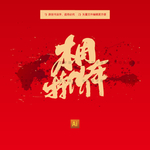 本周特价车