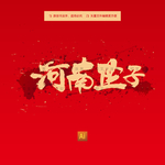 河南坠子