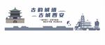 古韵城墙古韵西安