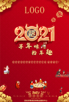 新春海报