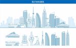 临沂地标建筑