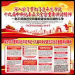 十九届中央纪委五次全会