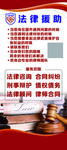 法律援助展架