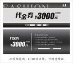代金券图片