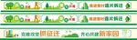 绿色墙体画拆除违建美化环境文化