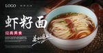 虾籽面海报