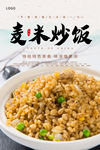 炒饭海报