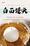白面馒头海报