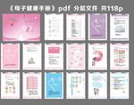 母子健康手册