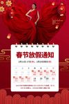 医美放假通知