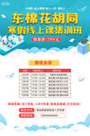 网络培训海报