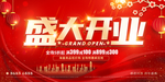 盛大开业