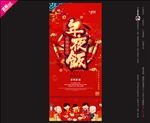 年夜饭展架