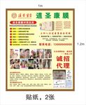 道圣活络康膜