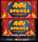 2021春节联欢晚会