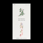 立春
