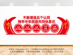 民族团结五个认同