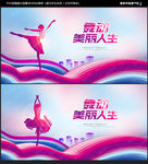 舞蹈海报