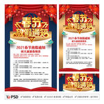 放假通知海报