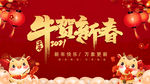2021牛贺新春新年背景