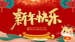 新年快乐喜庆年会背景
