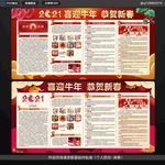 春节文字板报