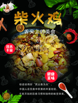 柴火鸡