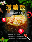 菠萝饭